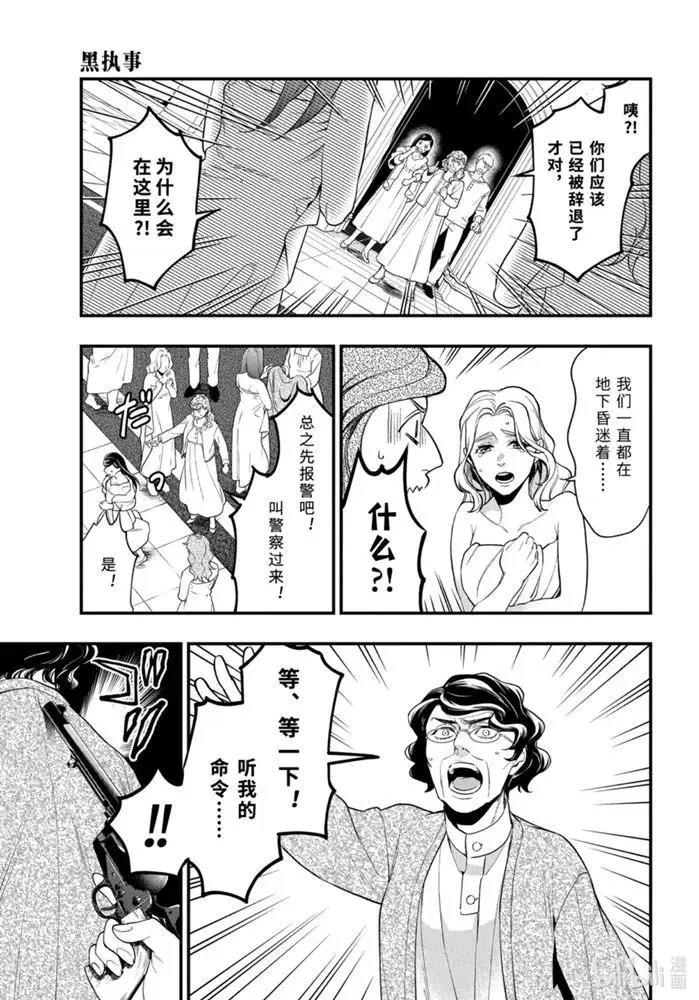 第169话 那位执事，疾呼