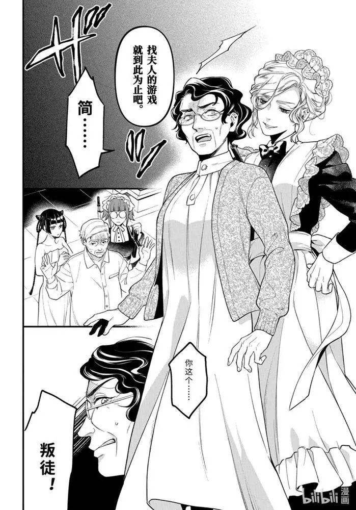 第169话 那位执事，疾呼