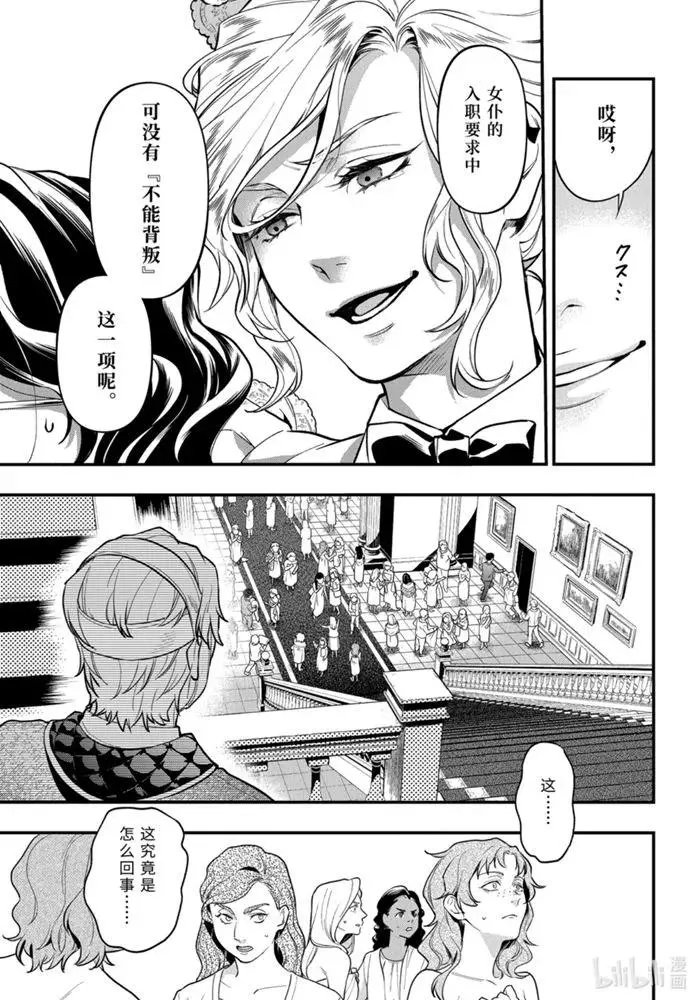 第169话 那位执事，疾呼