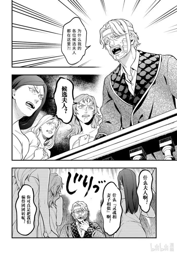 第169话 那位执事，疾呼
