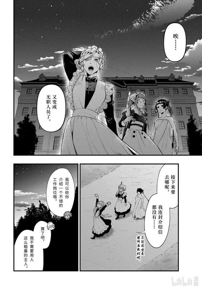 第169话 那位执事，疾呼