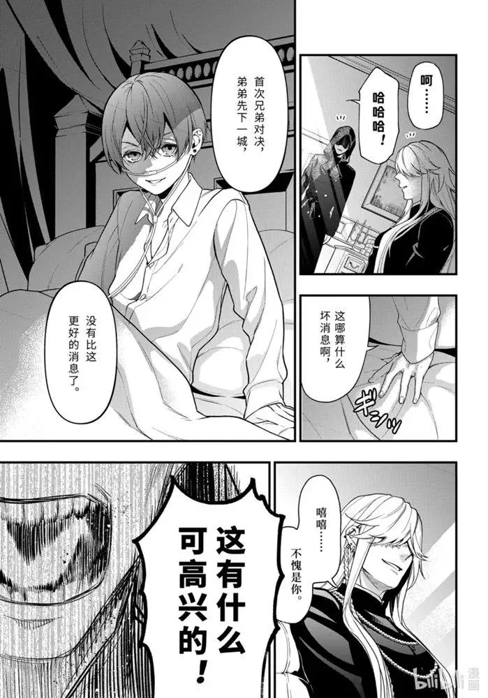 第169话 那位执事，疾呼