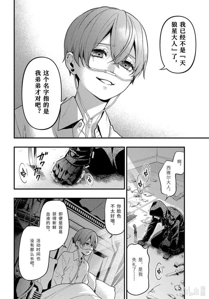 第169话 那位执事，疾呼