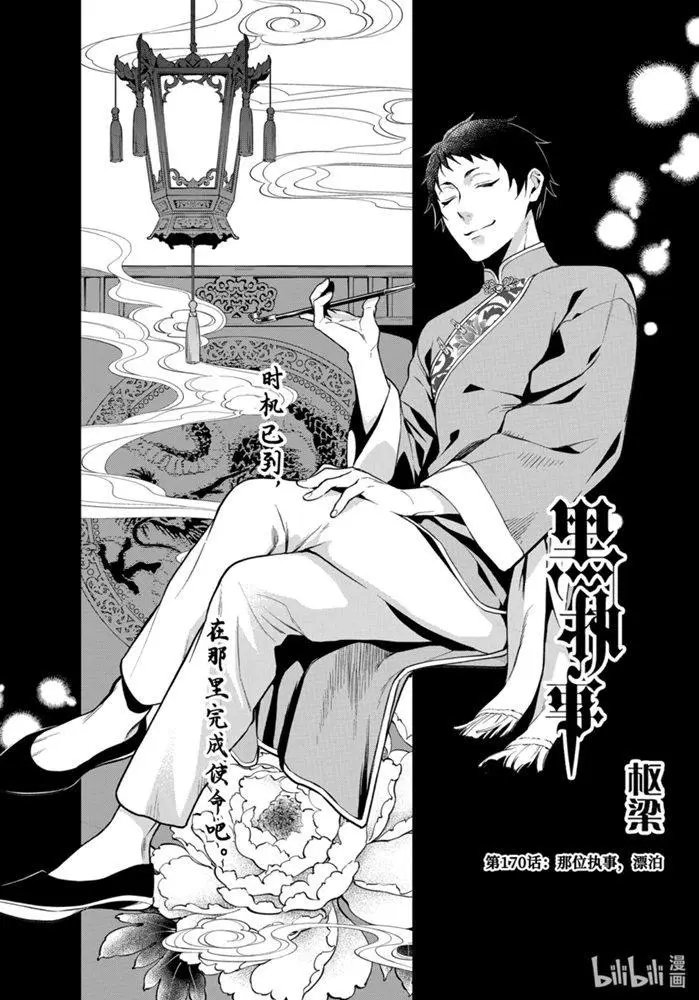 第170话 那位执事，漂泊
