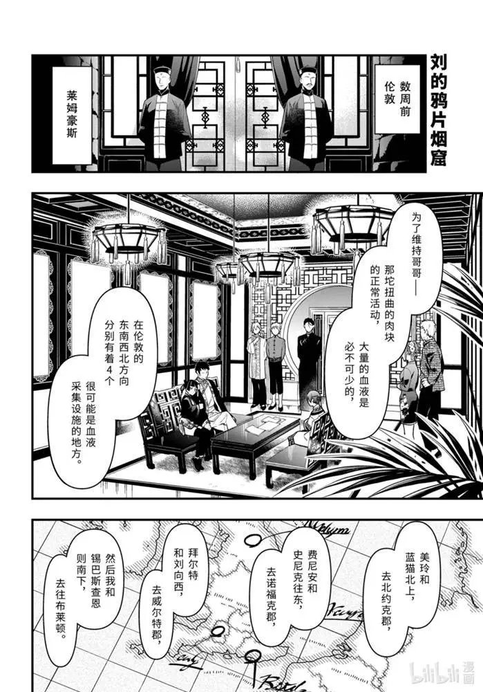 第170话 那位执事，漂泊