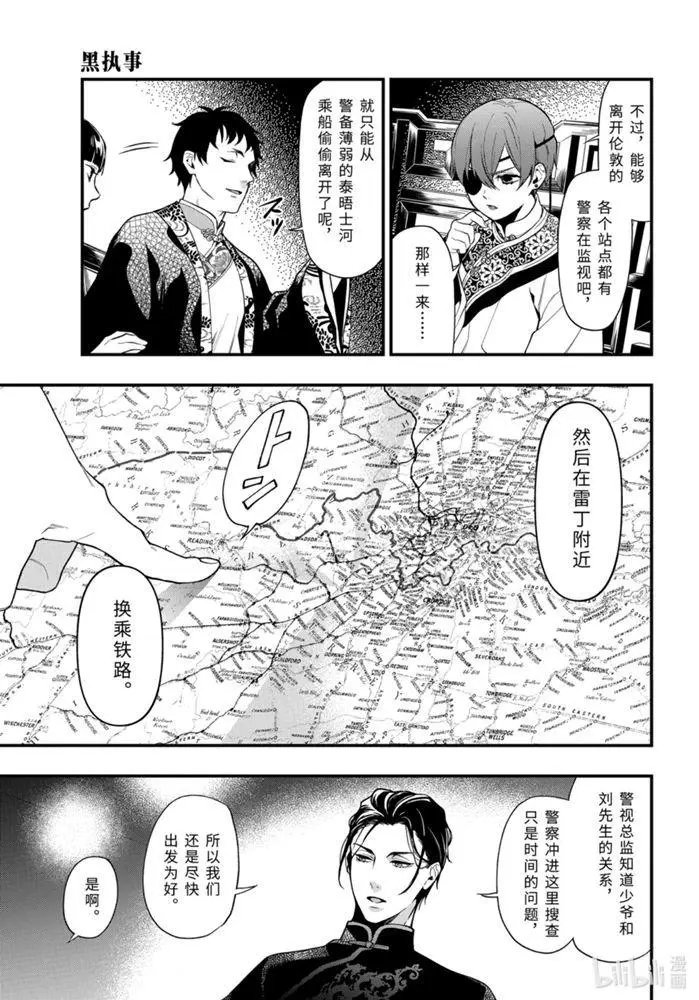 第170话 那位执事，漂泊