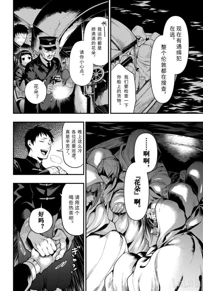 第170话 那位执事，漂泊