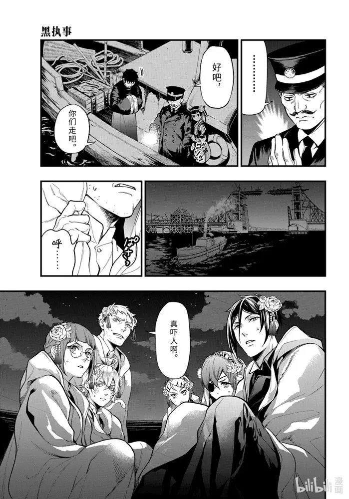 第170话 那位执事，漂泊