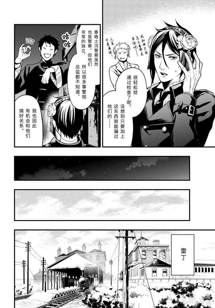 第170话 那位执事，漂泊