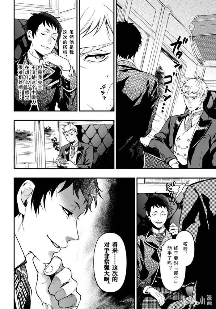 第170话 那位执事，漂泊