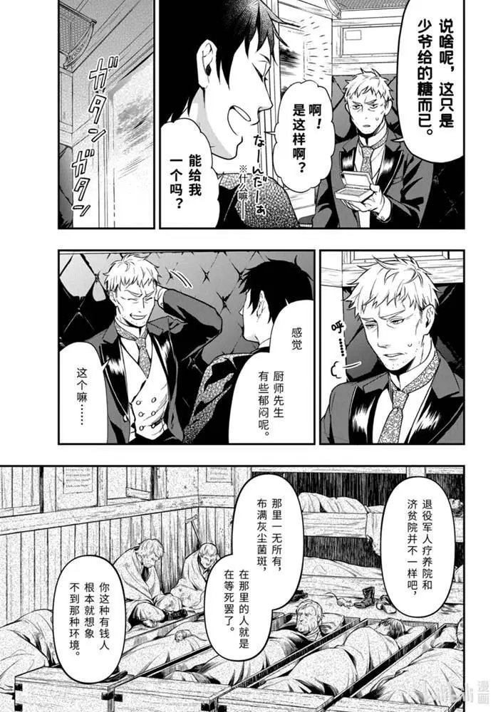 第170话 那位执事，漂泊
