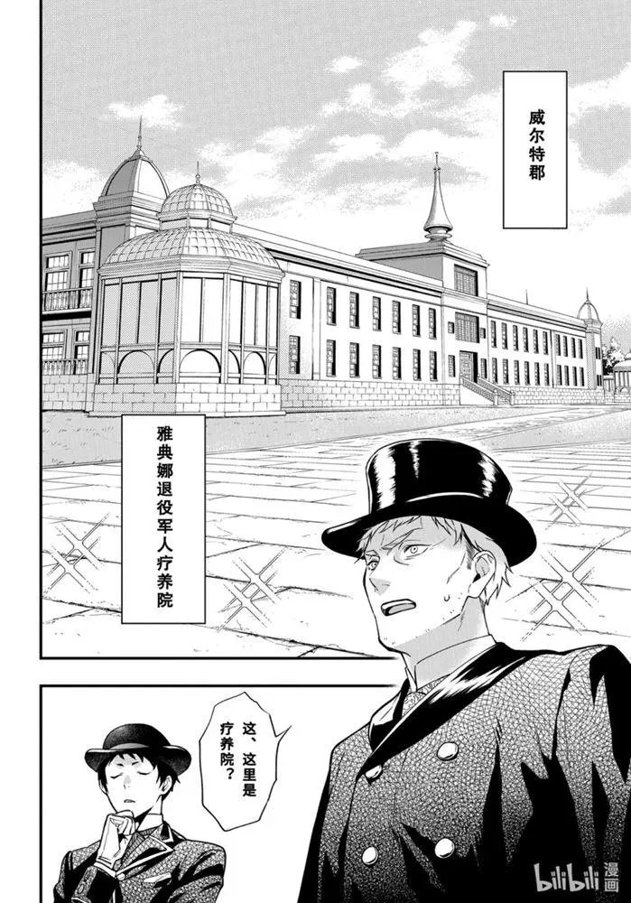 第170话 那位执事，漂泊