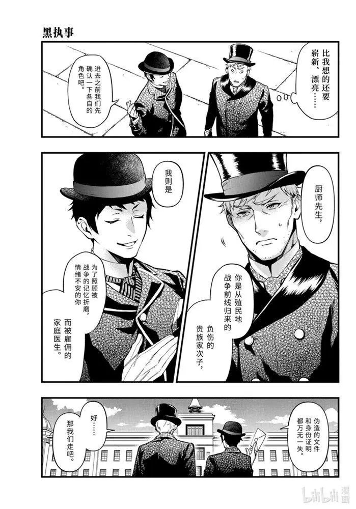 第170话 那位执事，漂泊