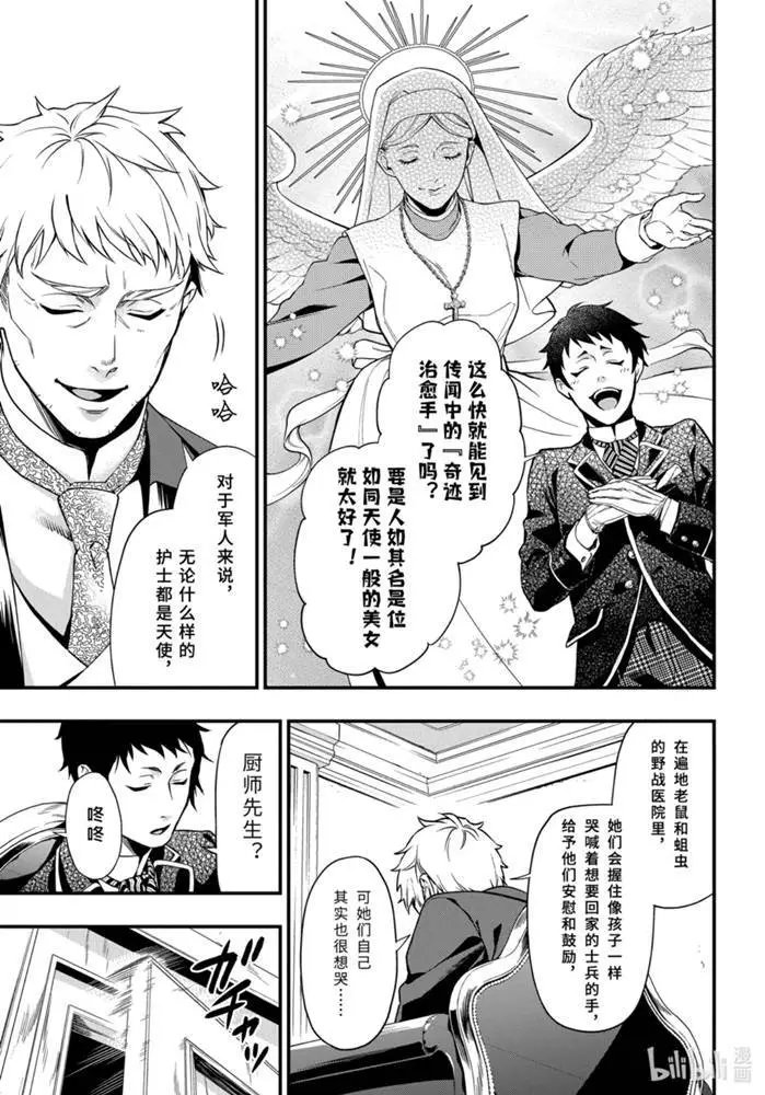 第170话 那位执事，漂泊