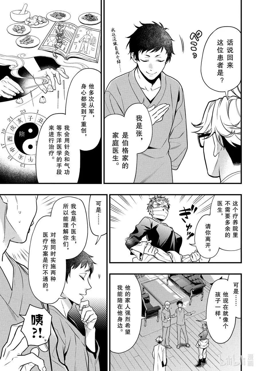 第172话 那位执事，心疗