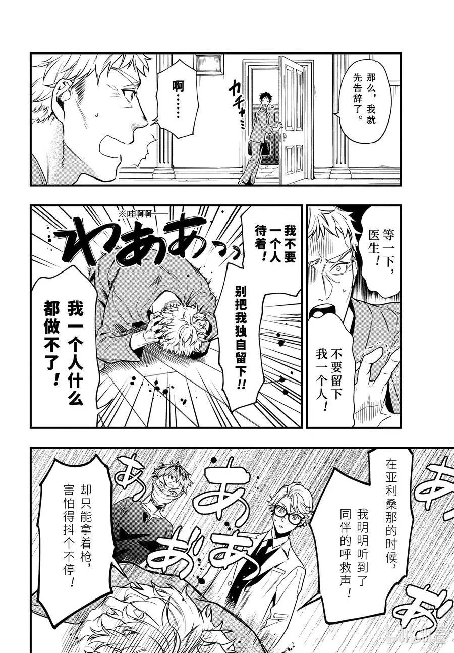 第172话 那位执事，心疗