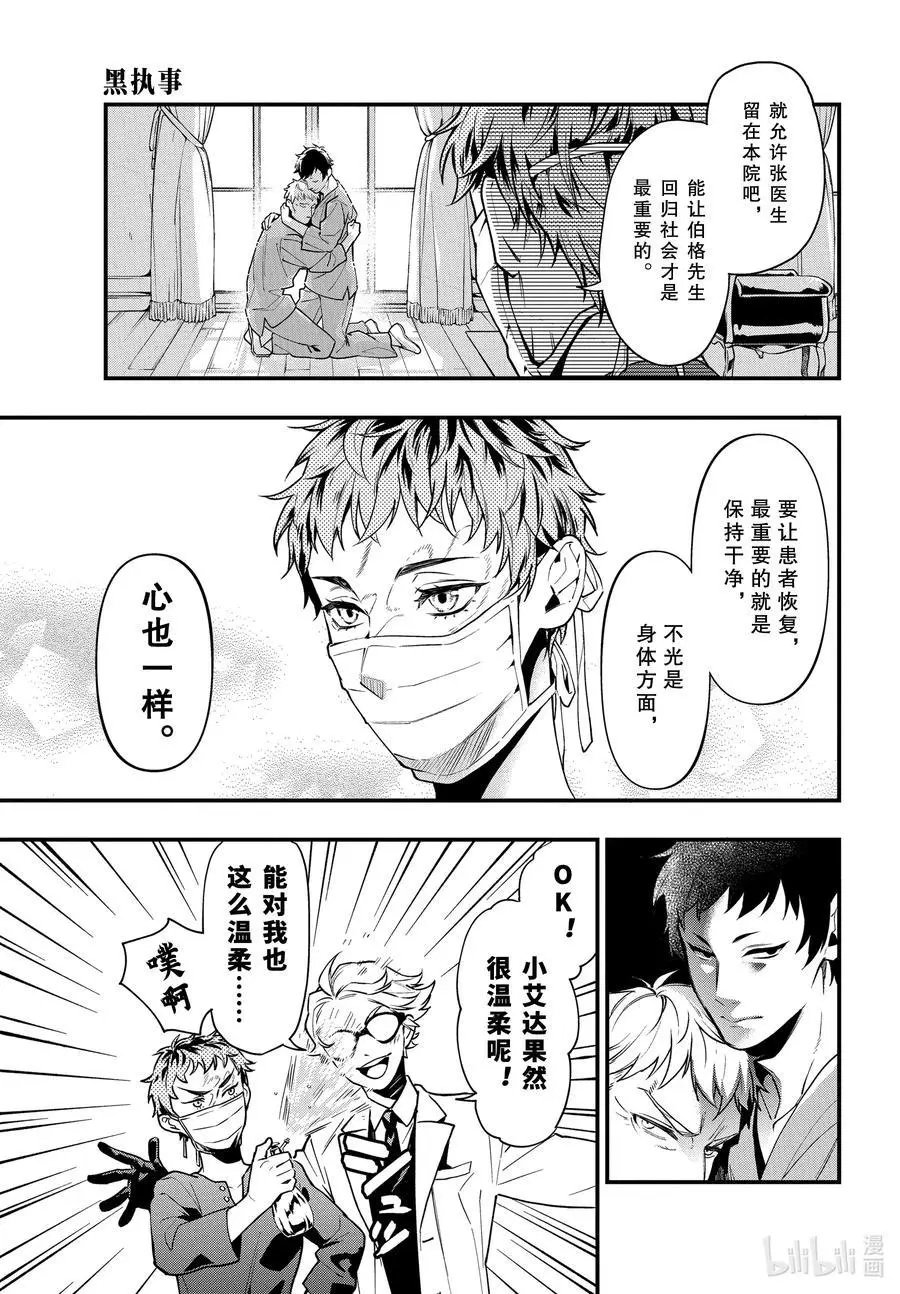 第172话 那位执事，心疗