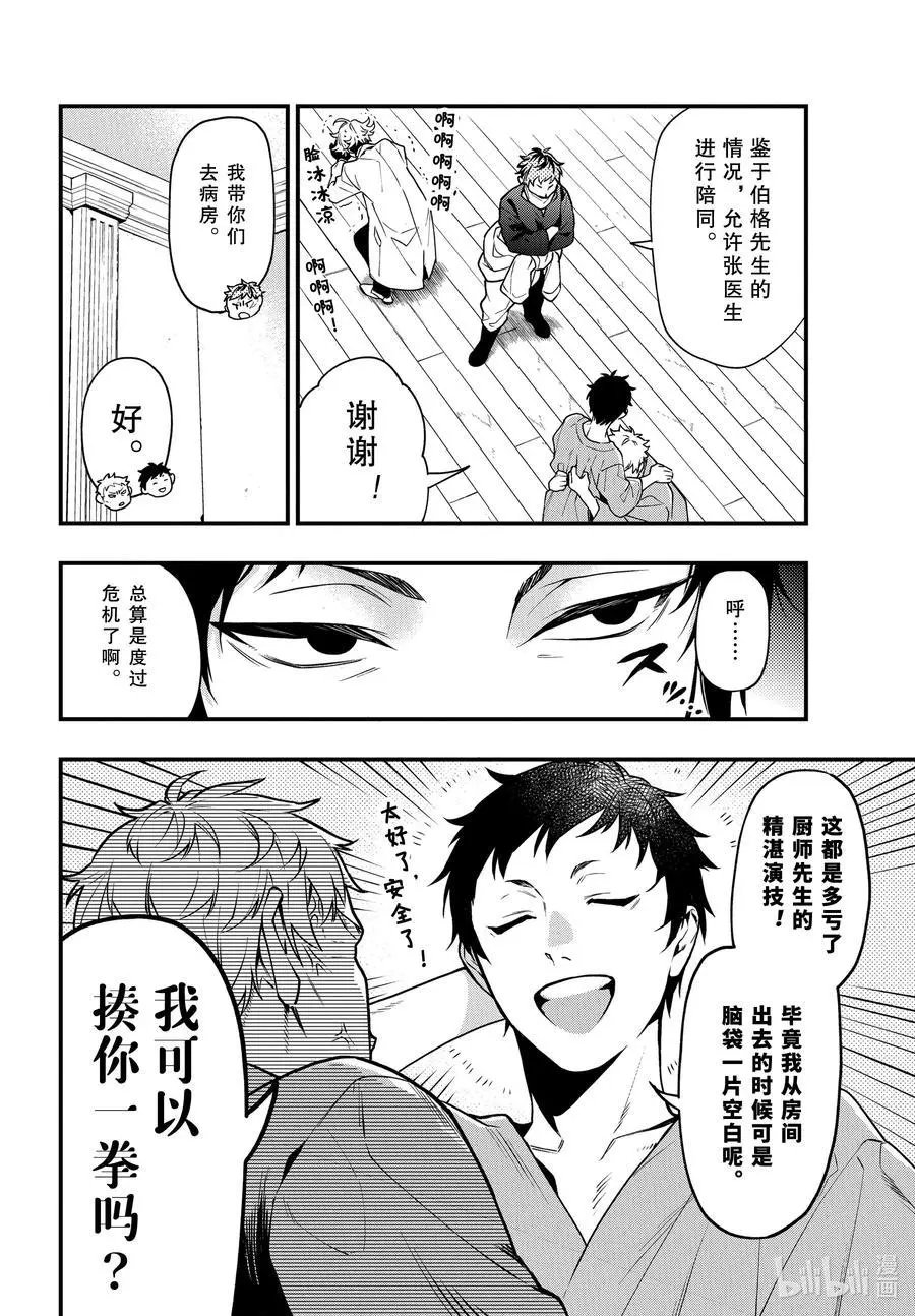 第172话 那位执事，心疗