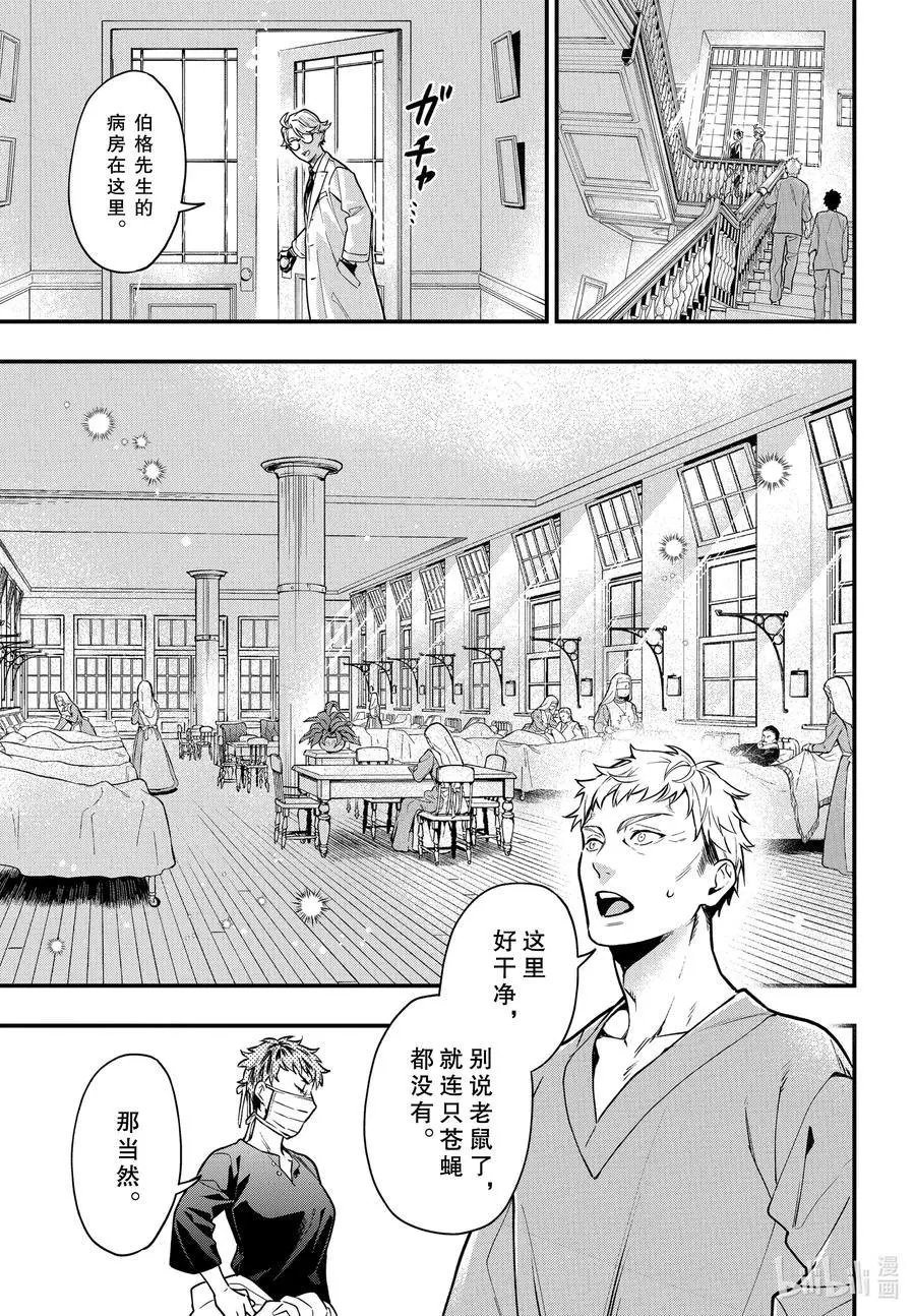 第172话 那位执事，心疗