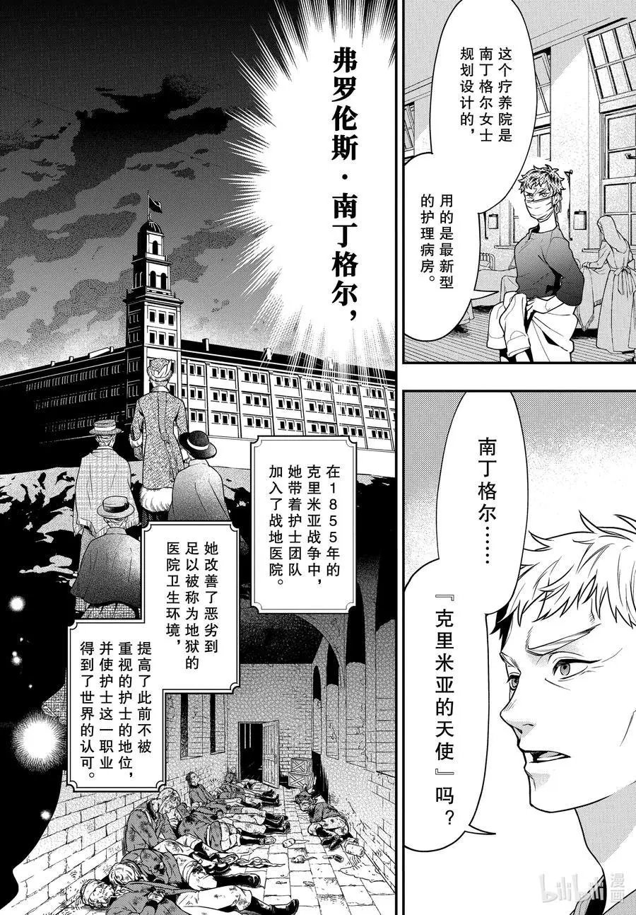 第172话 那位执事，心疗