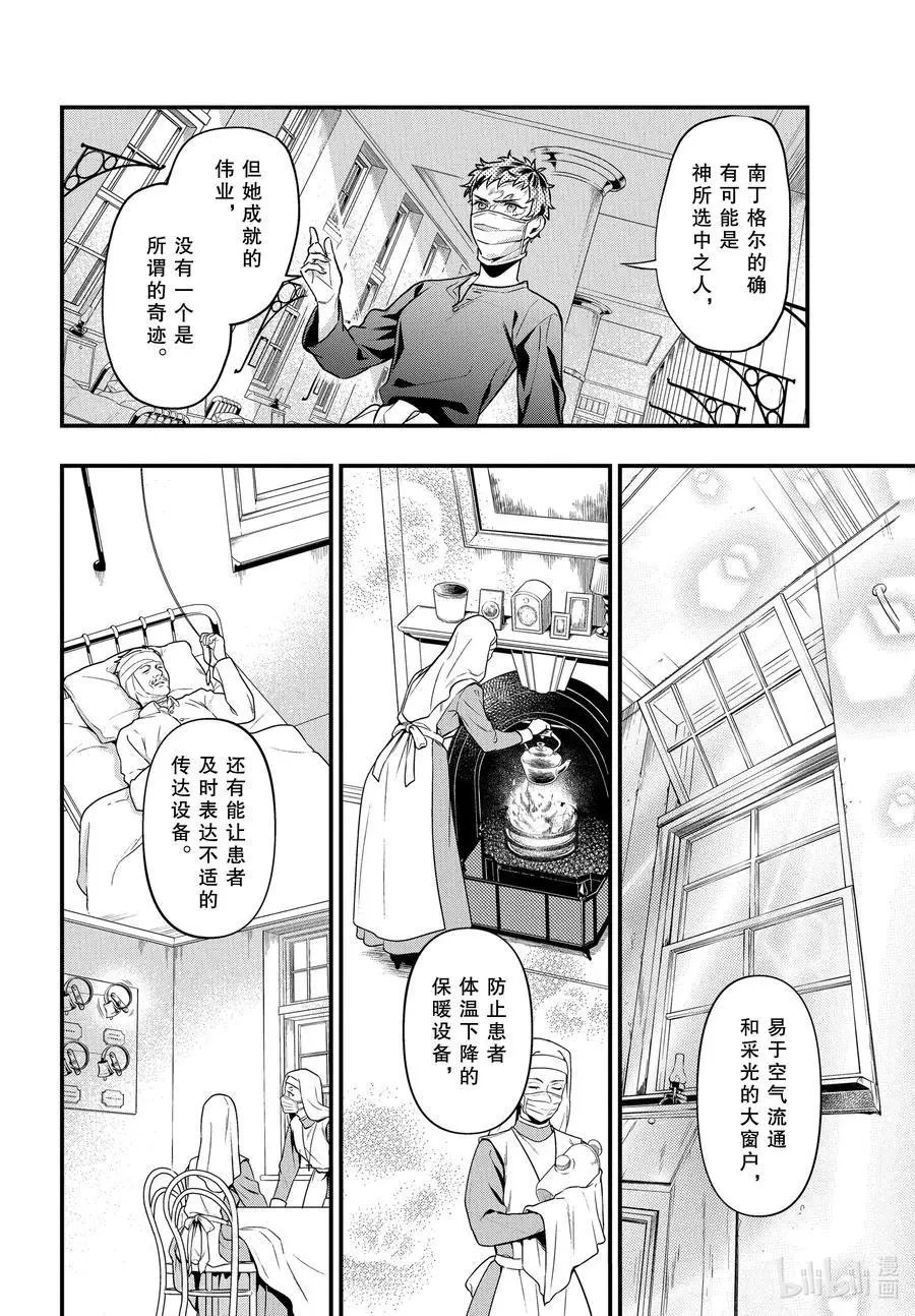 第172话 那位执事，心疗