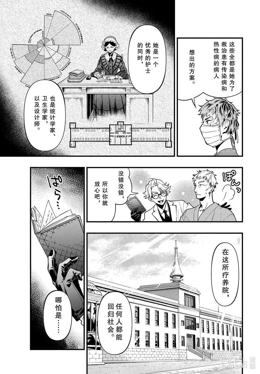 第172话 那位执事，心疗