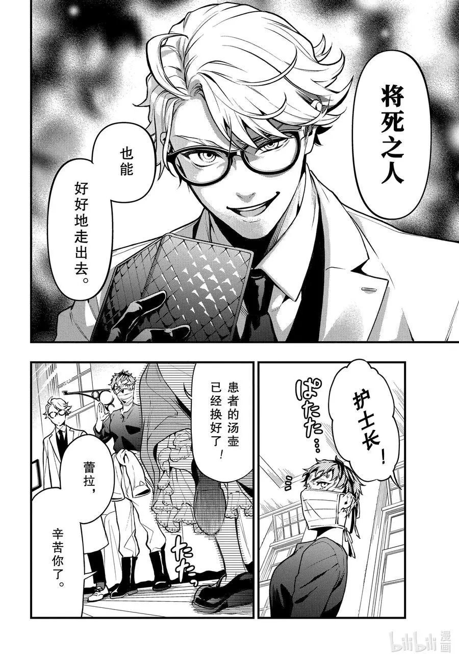 第172话 那位执事，心疗