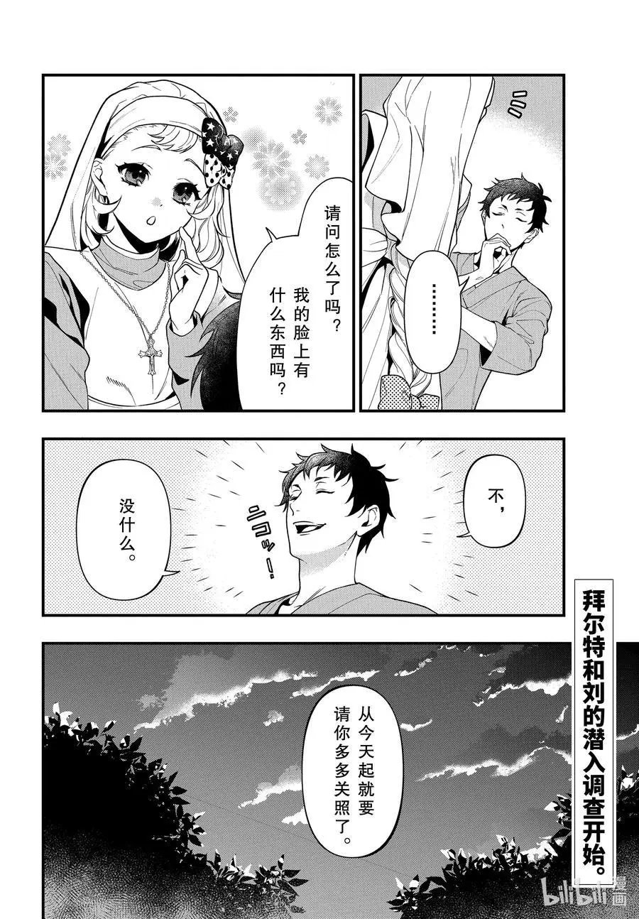 第172话 那位执事，心疗