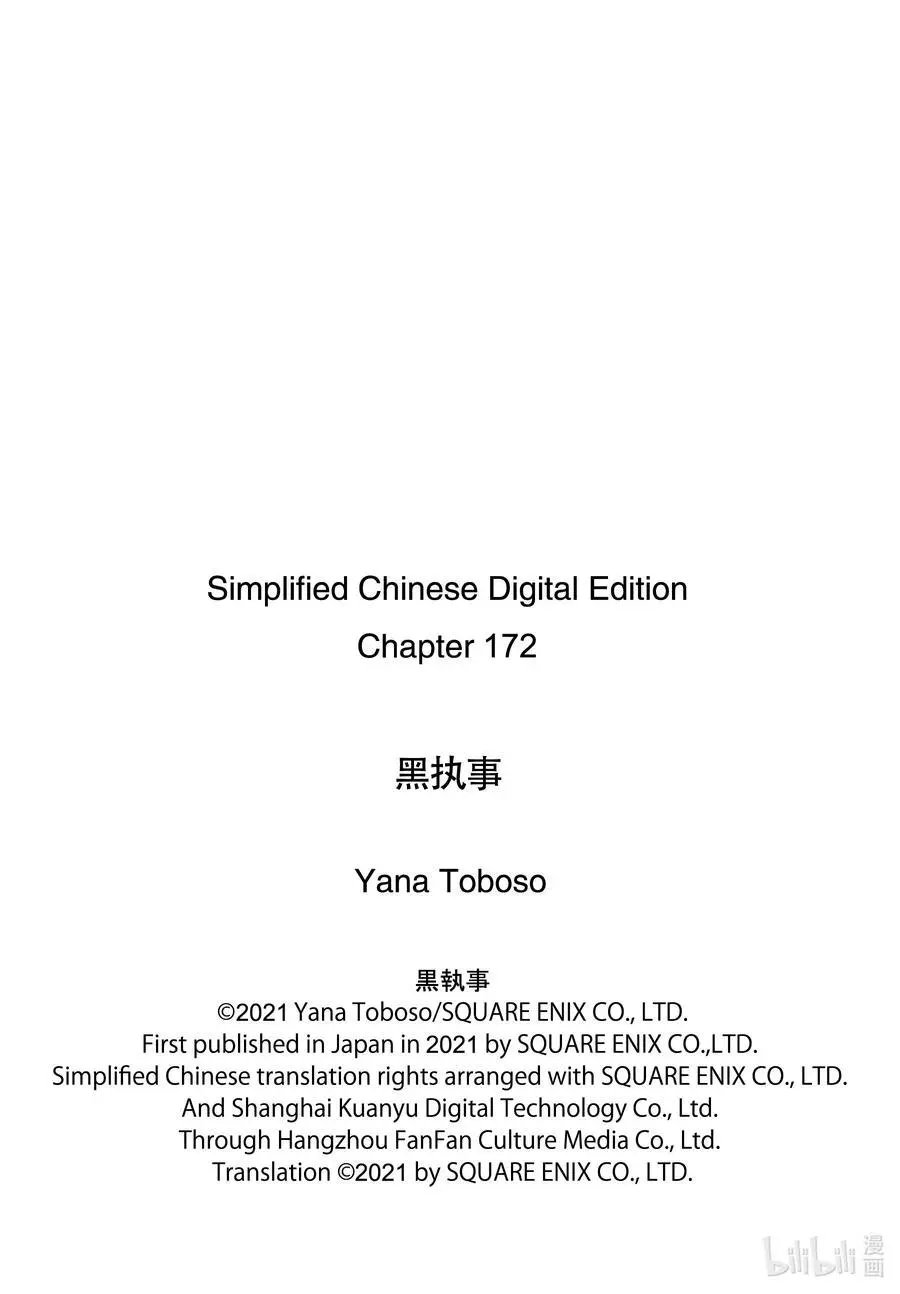 第172话 那位执事，心疗