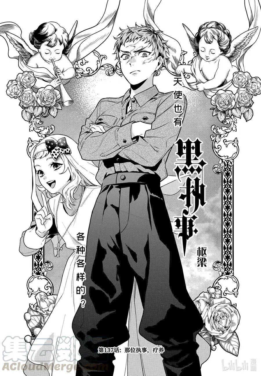 第173话 那位执事，疗养