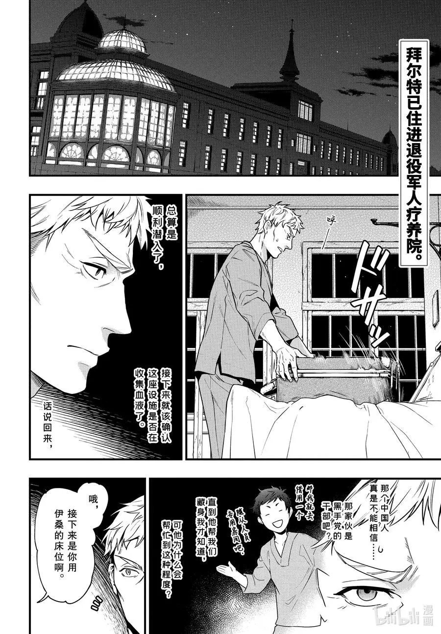 第173话 那位执事，疗养