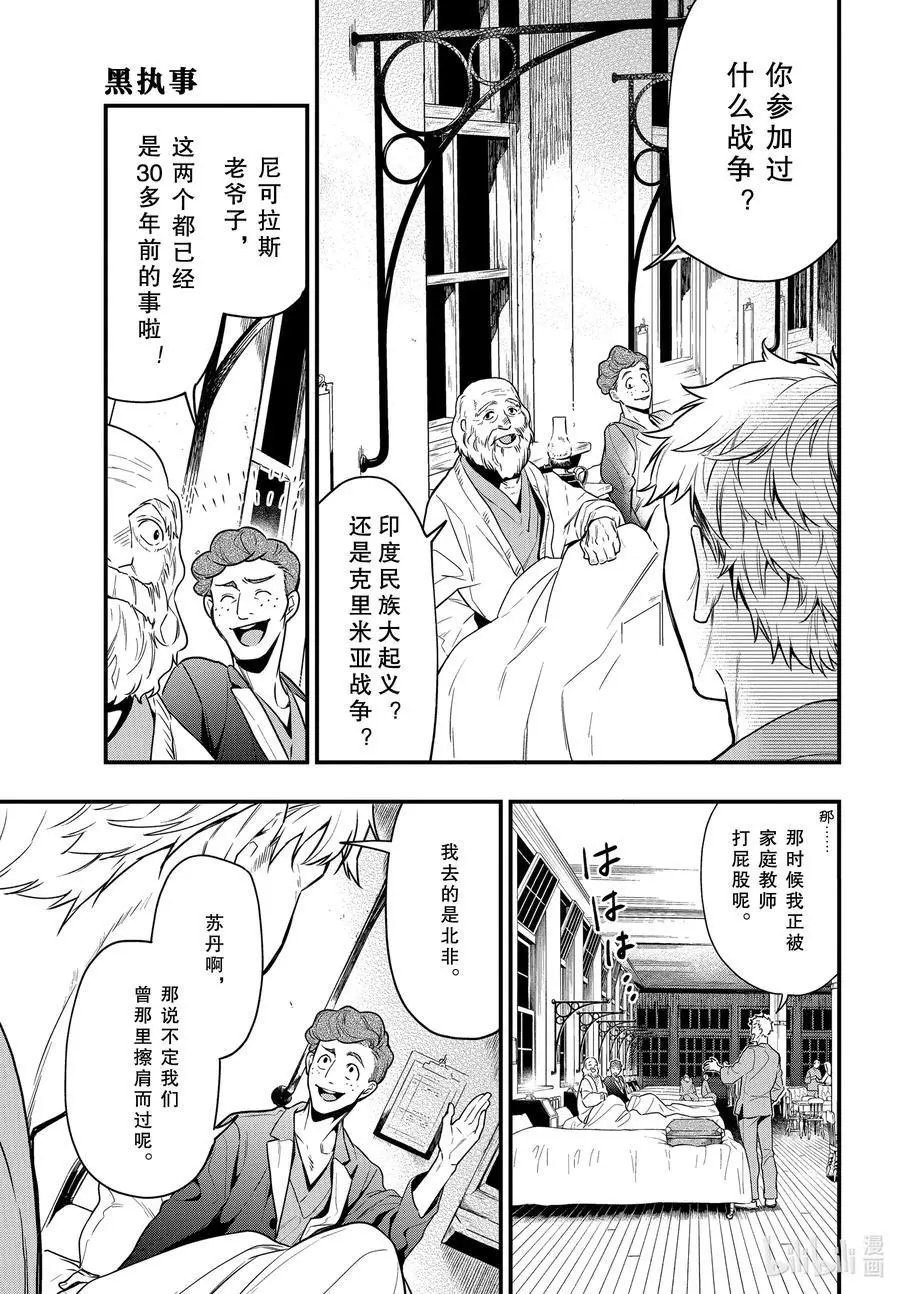 第173话 那位执事，疗养