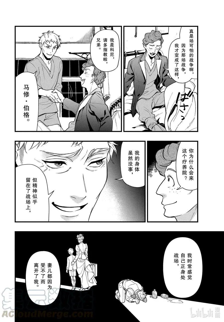 第173话 那位执事，疗养