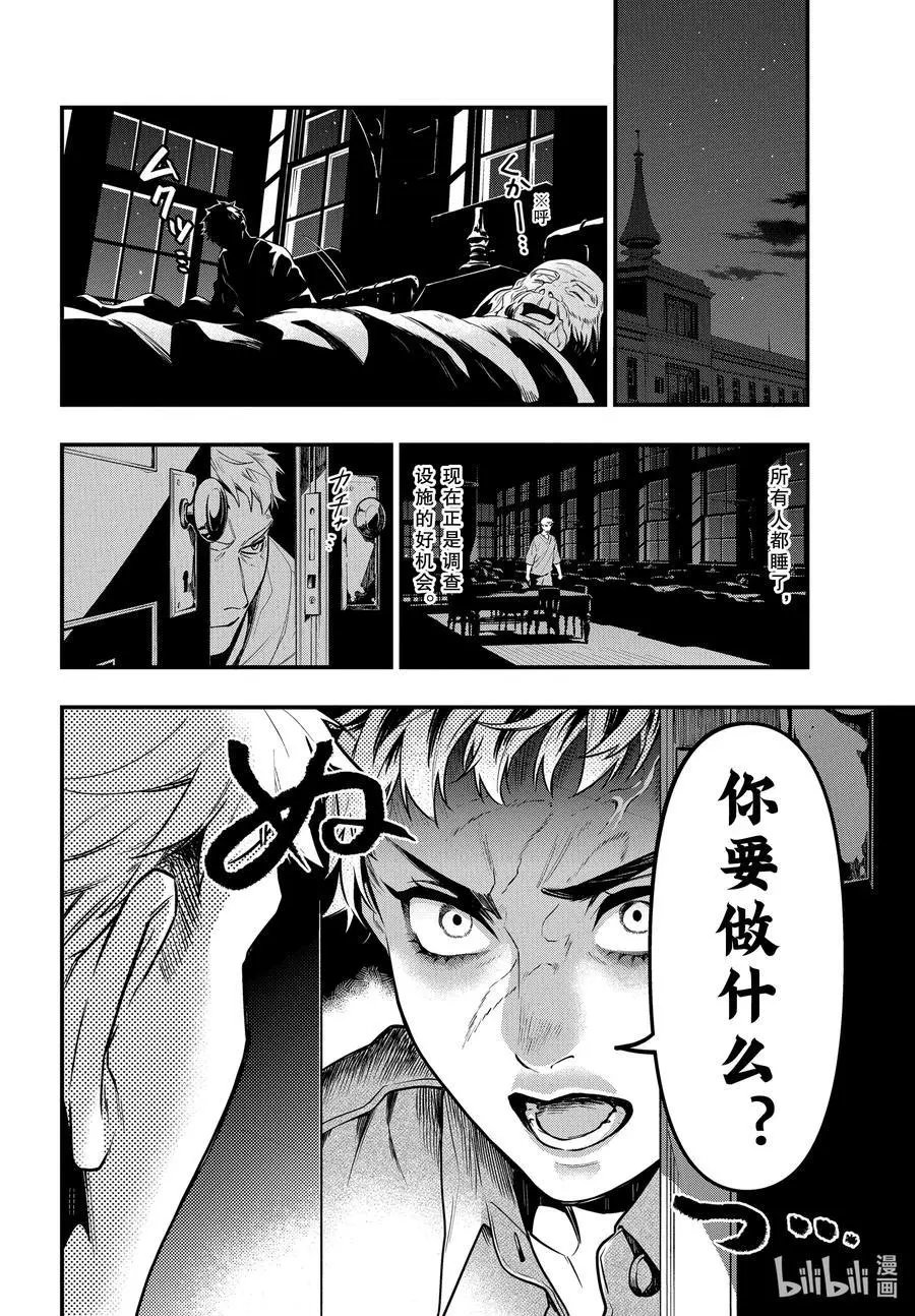 第173话 那位执事，疗养