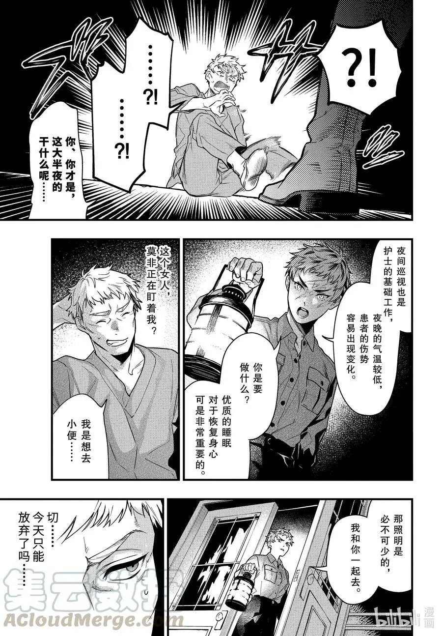 第173话 那位执事，疗养