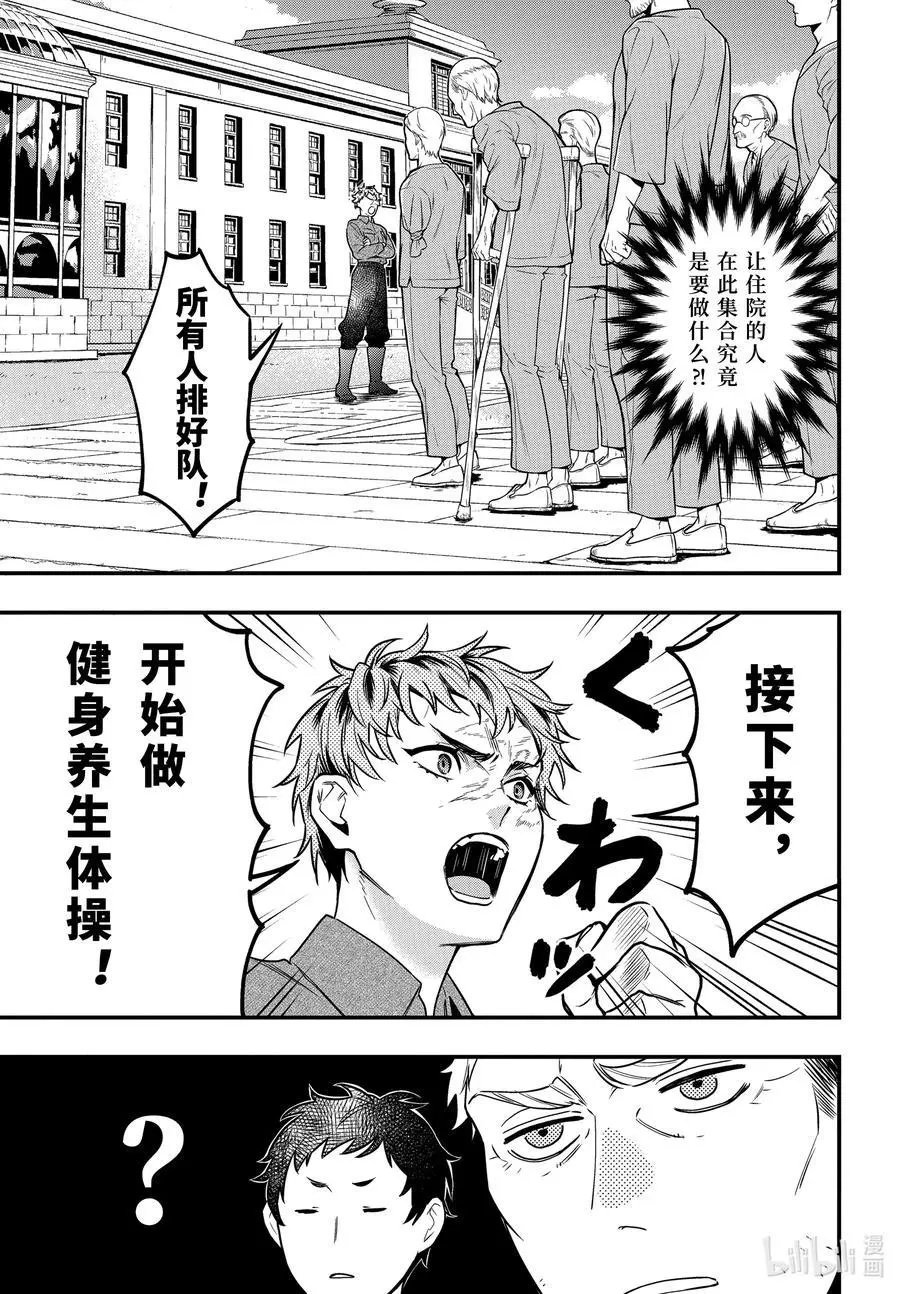 第173话 那位执事，疗养