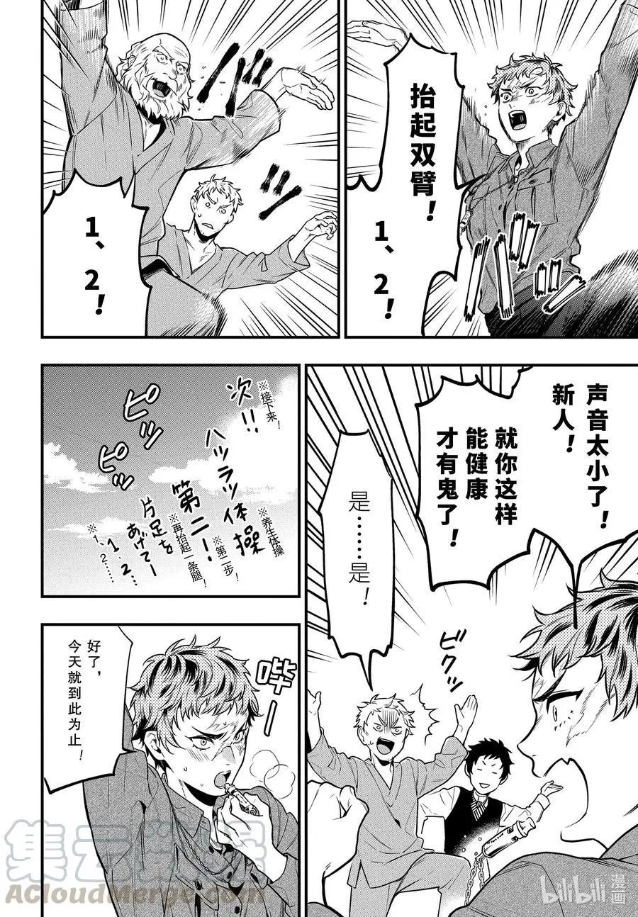 第173话 那位执事，疗养