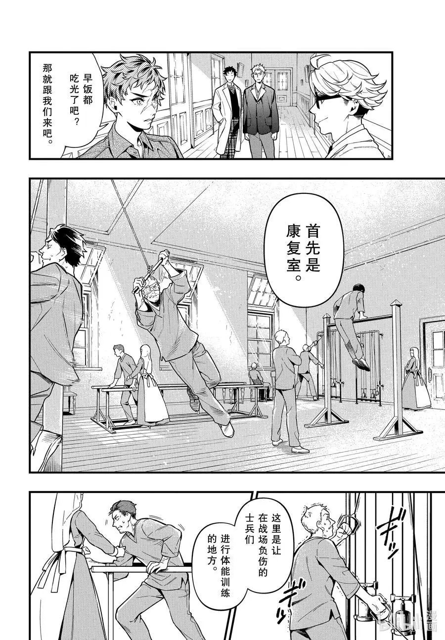 第173话 那位执事，疗养
