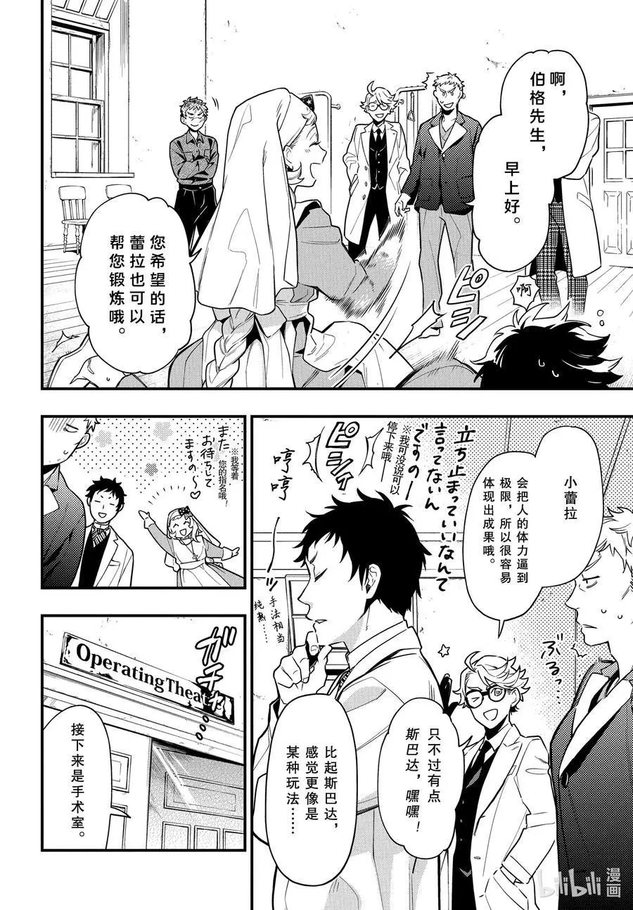 第173话 那位执事，疗养