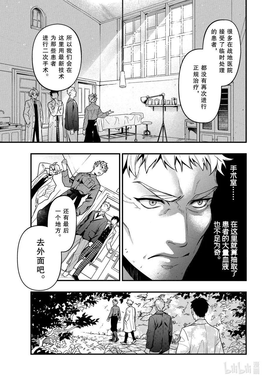 第173话 那位执事，疗养