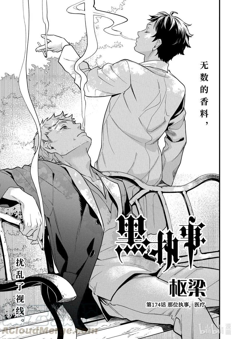 第174话 那位执事，医疗