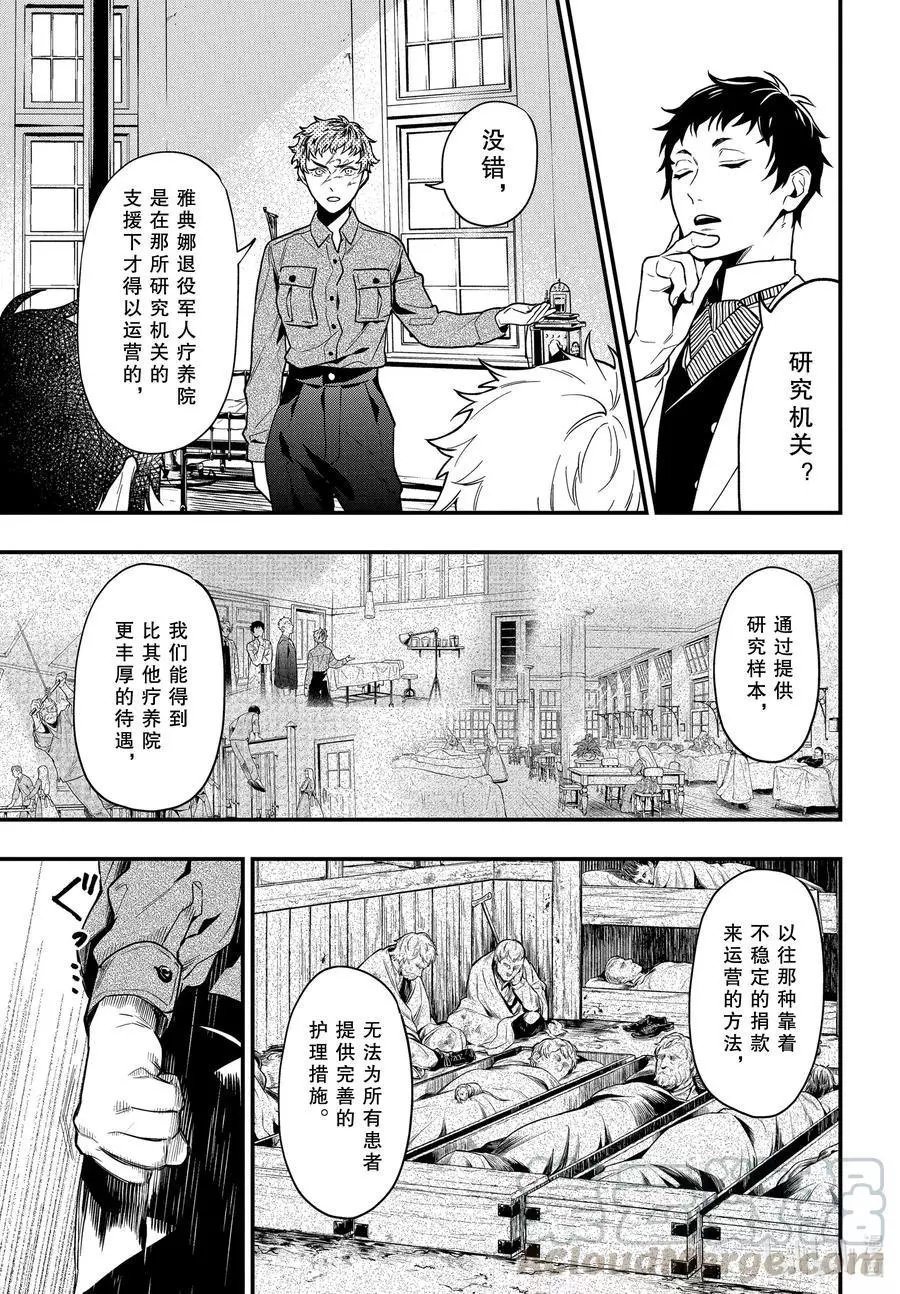 第174话 那位执事，医疗
