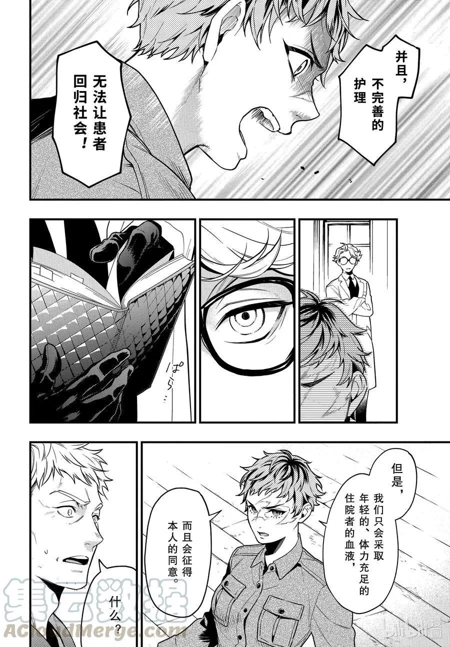 第174话 那位执事，医疗