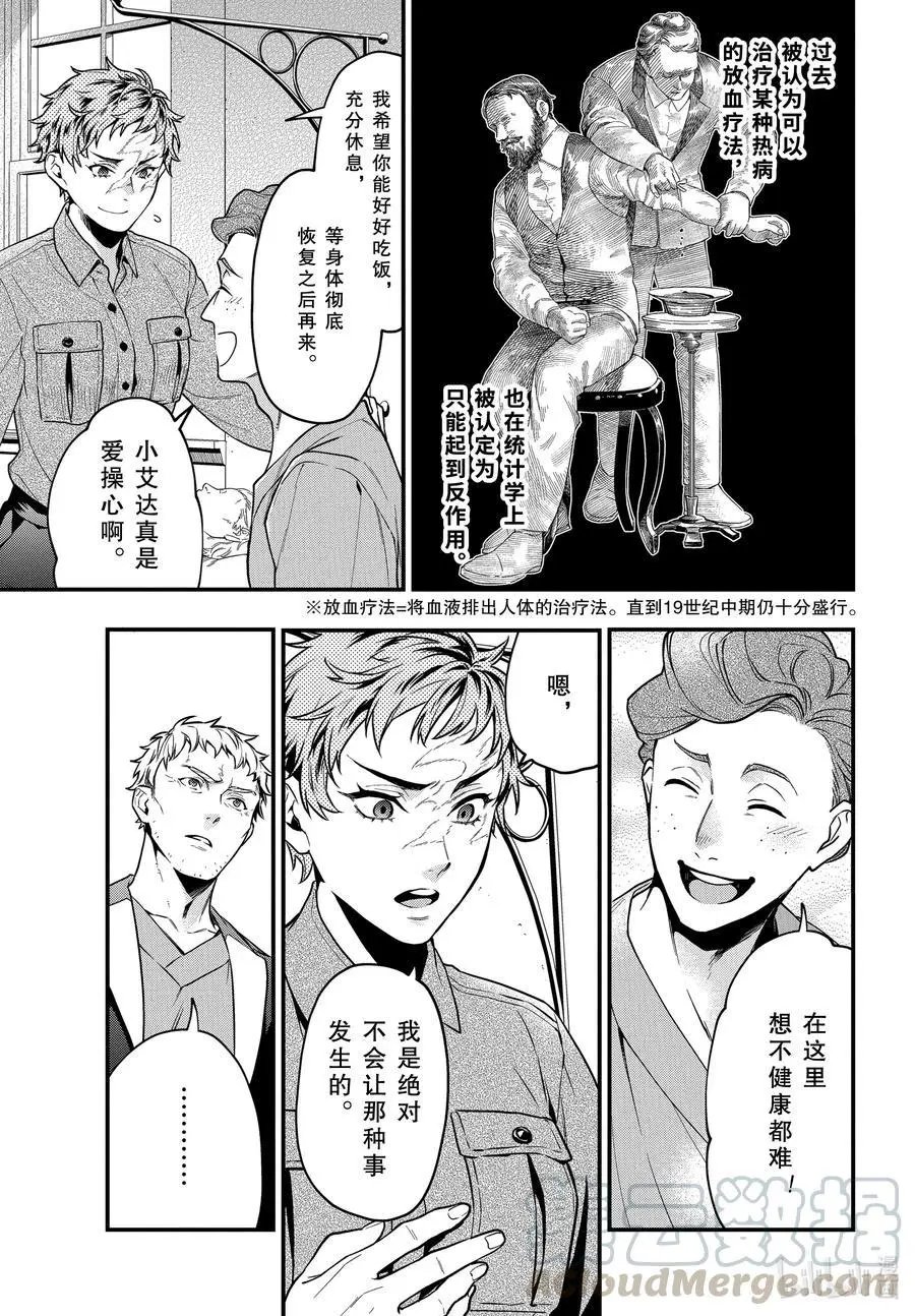 第174话 那位执事，医疗