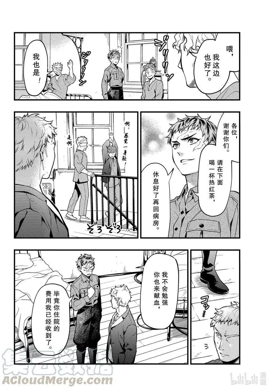 第174话 那位执事，医疗