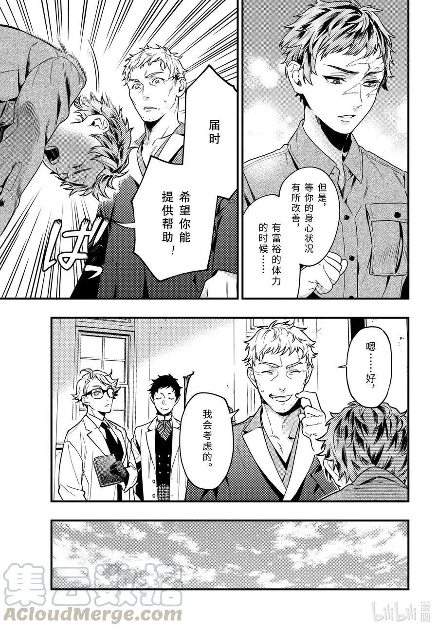 第174话 那位执事，医疗