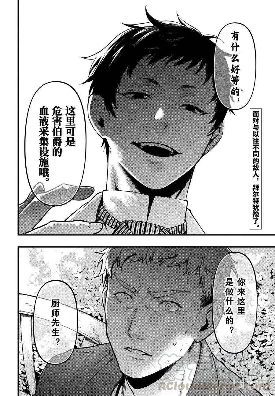第174话 那位执事，医疗