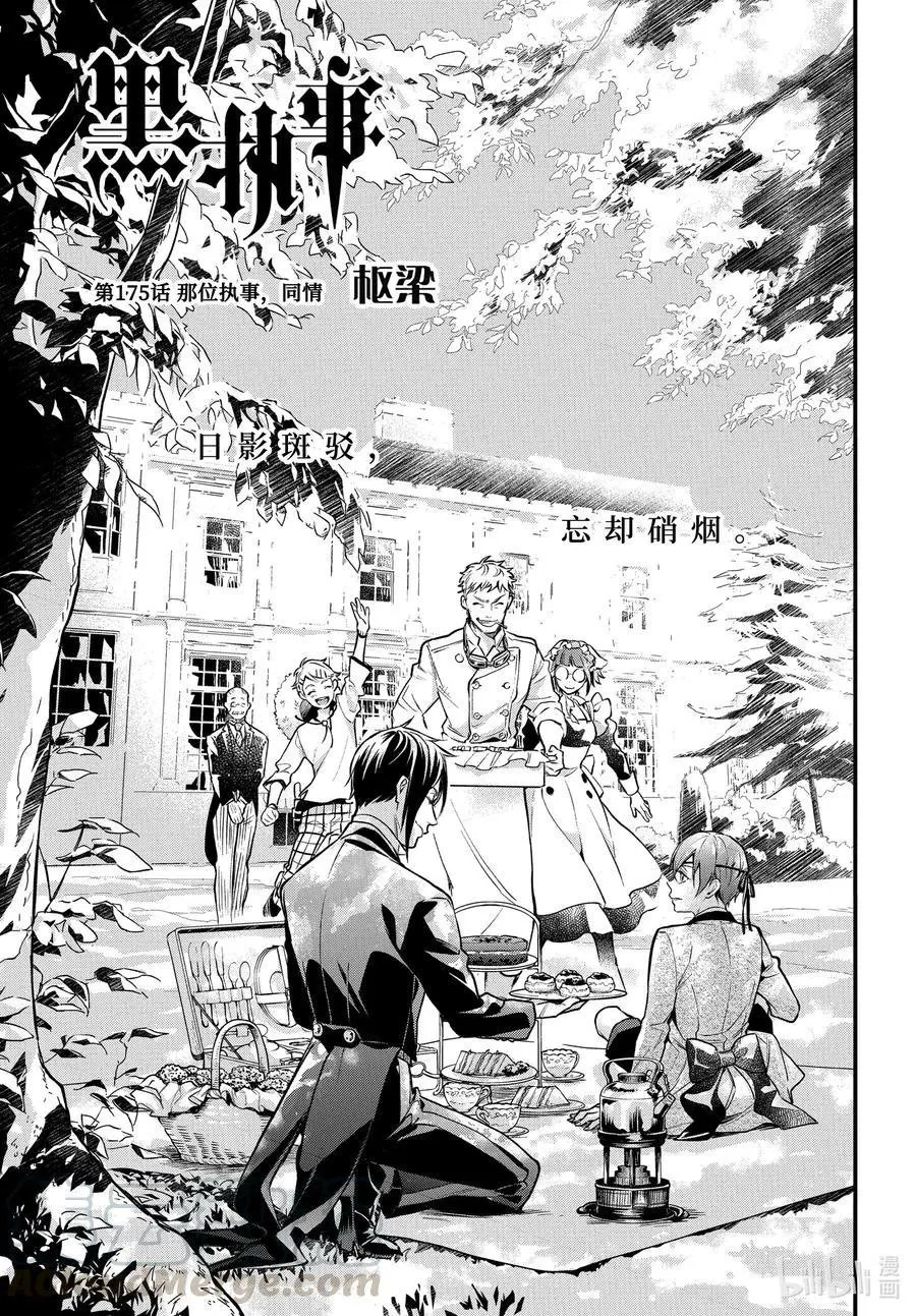 第175话 那位执事，同情