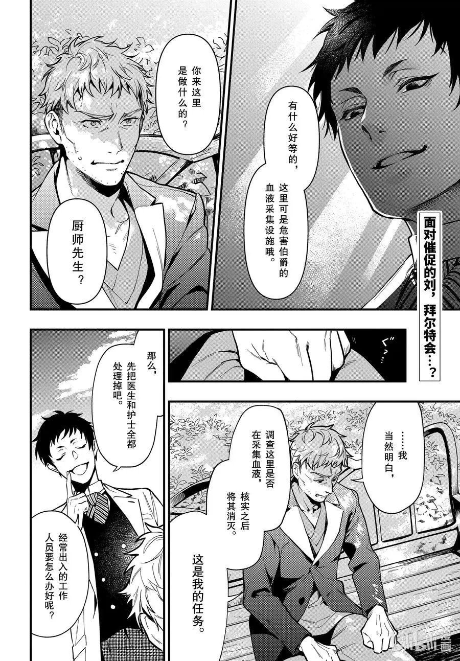 第175话 那位执事，同情