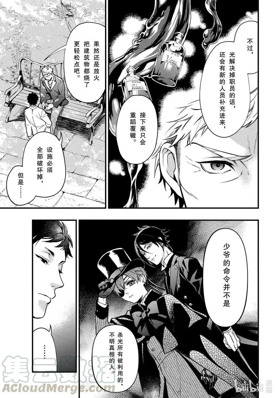 第175话 那位执事，同情